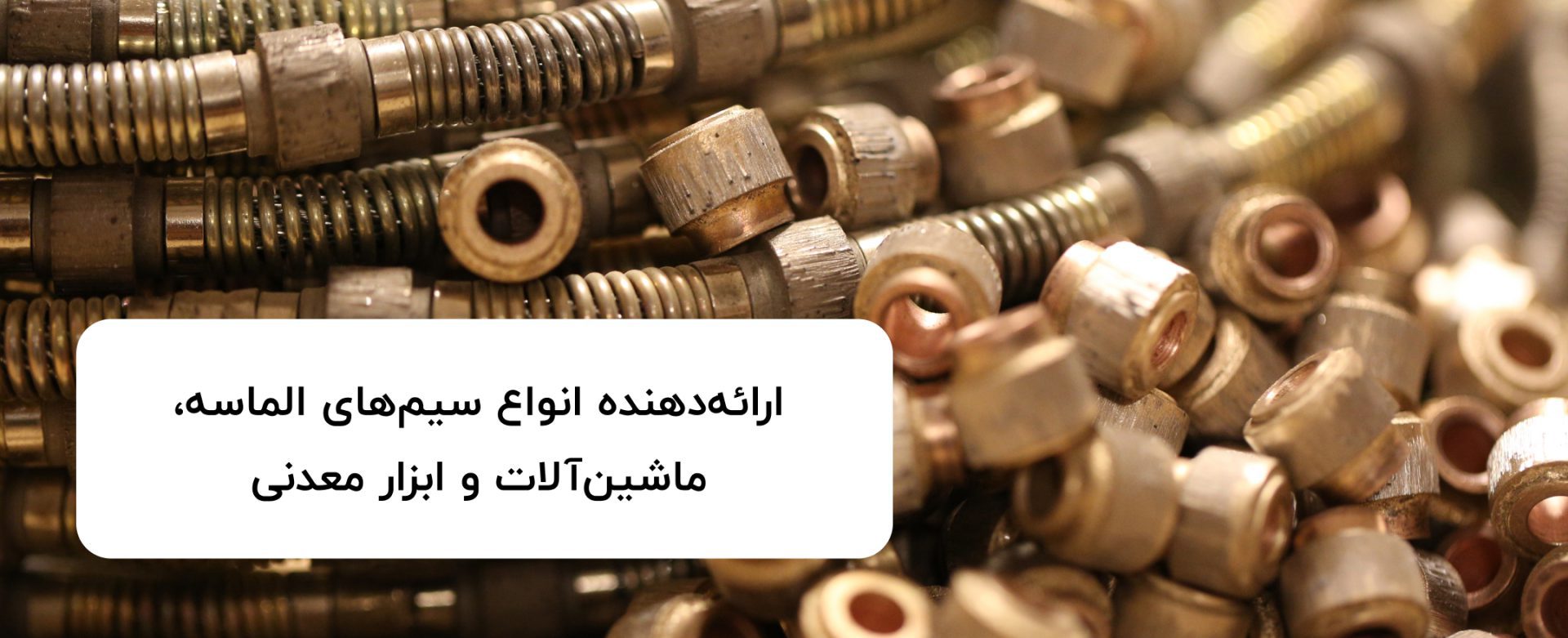 ارائه‌دهنده انواع سیم‌های الماسه، ماشین‌آلات و ابزار معدنی